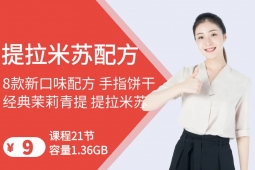 提拉米苏配方