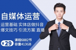 自媒体运营课