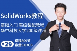 SolidWorks课程