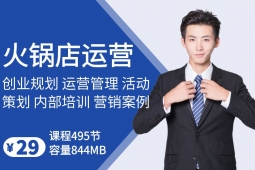 火锅店运营管理