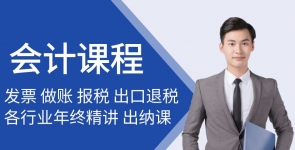 会计精讲课程