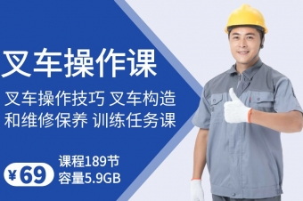 叉车操作教学