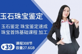 玉石珠宝鉴定教学