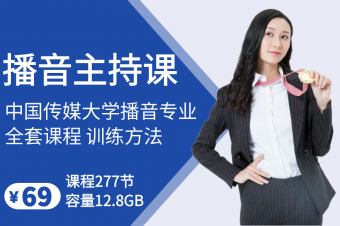 播音主持培训课