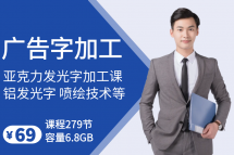 广告字加工技术