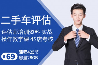 二手车评估师培训课
