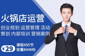 火锅店运营管理