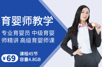 育婴师培训课