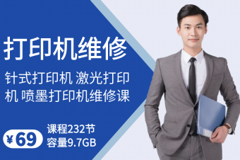 打印机维修教学