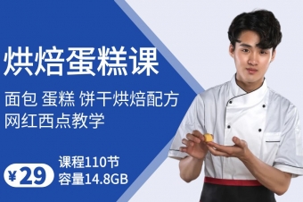 烘焙蛋糕配方课