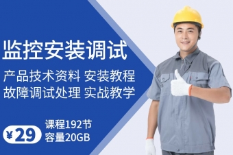 监控安装调试教程