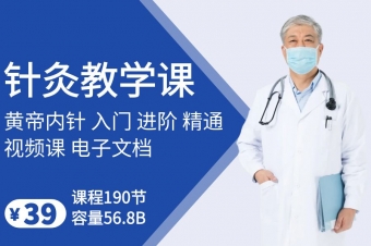 针灸教学课