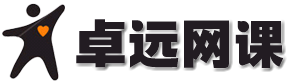卓远网课